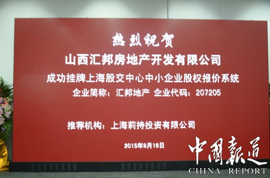 山西晋城首家房地产公司在上海挂牌上市-搜狐