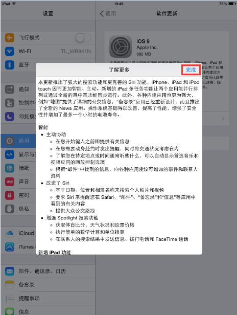 最简单升级iPad Air2到iOS 9的方法[支持iPad系