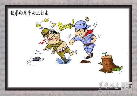 解放军绘抗日漫画:地雷战炸得鬼子喊爹娘(组图)