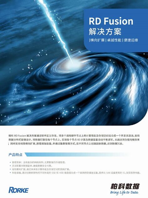 柏科数据荣获信息化最佳解决方案奖