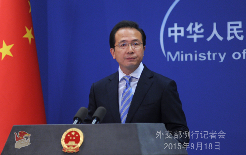2015年9月18日外交部发言人洪磊主持例行记者会