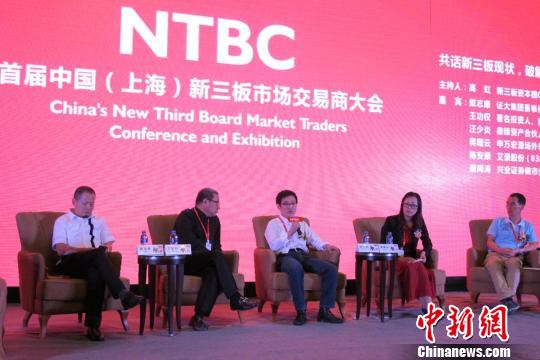 首届新三板市场交易商大会在上海举行(图)