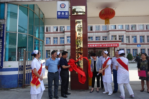 黔南州人民医院与三都县人民医院签订合作协议