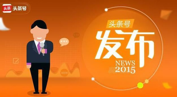 今日头条新增原创功能与赞赏功能-搜狐