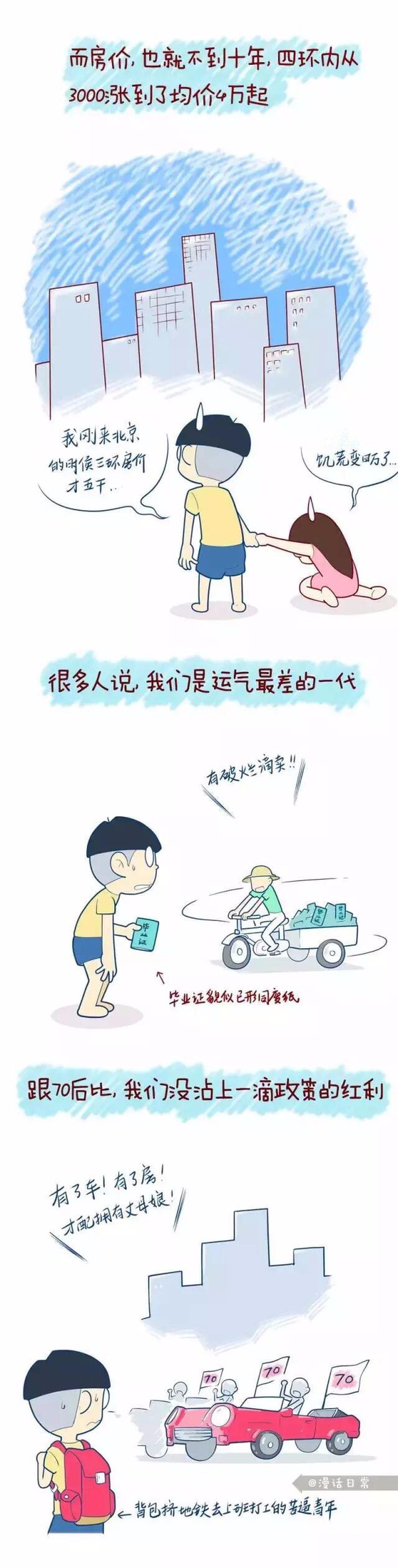 三十而立的80后 网上超火的一组漫画