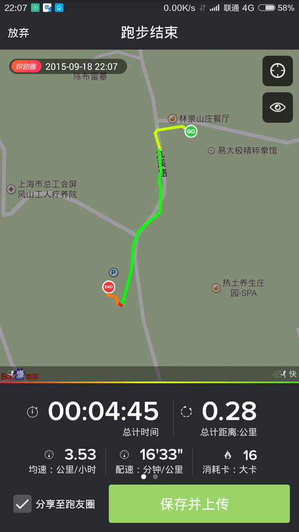 悦跑圈跑步打卡