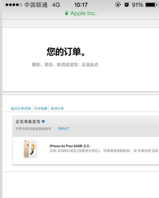 新iphone将发货 今天你的订单 "变态" 了吗(图)
