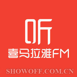 随时随地 听我想听--喜马拉雅FM