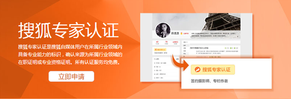搜狐媒体平台上线自媒体专家认证功能
