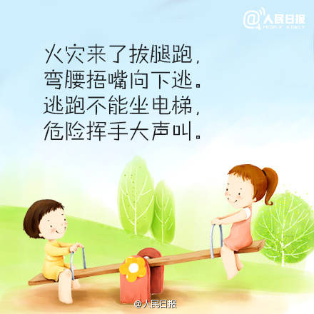 逃跑不能坐电梯,危险挥手大声叫.