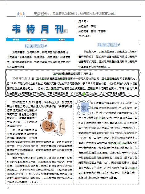 巧用word表格排版功能制作公司月刊!图片