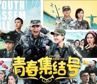 青春集结号在哪里首播什么时间更新电视剧青春集结号最(图)