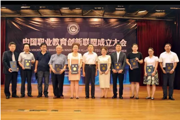 中国职业教育创新联盟在京成立