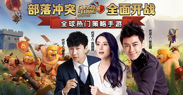 《部落冲突》高颜值代言团