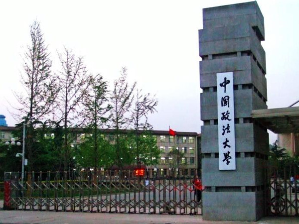 中国政法大学在职研究生报考条件是什么?