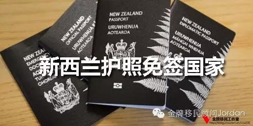 新西兰护照免签国家