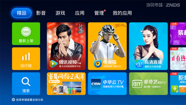 【当贝市场】百事通小红盒子怎么看直播？