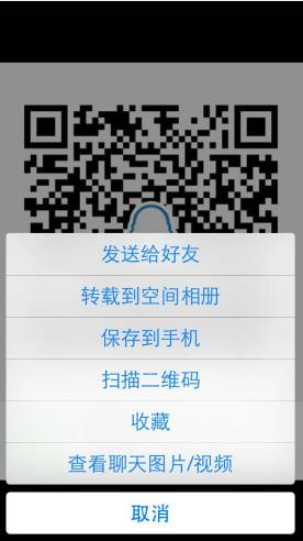 手机qq5.9长按图片 自动识别图中二维码