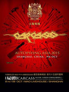 2015 carcass乐队上海专场演出时间安排