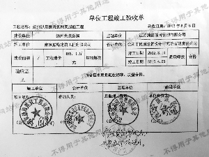 监理单位盖章证明单位并未参与该工程 姜振军 摄