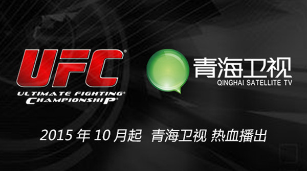 ufc十月强势亮相青海卫视 拳迷翘首以盼