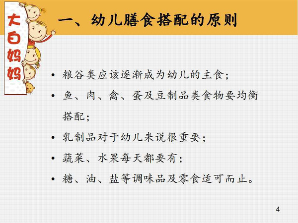 幼儿膳食搭配原则,教你养出健康宝宝!