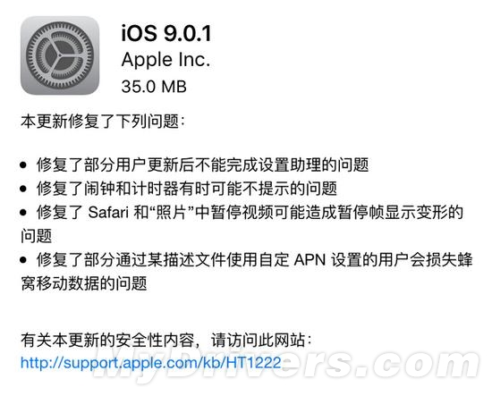 iOS 9.0.1发布！