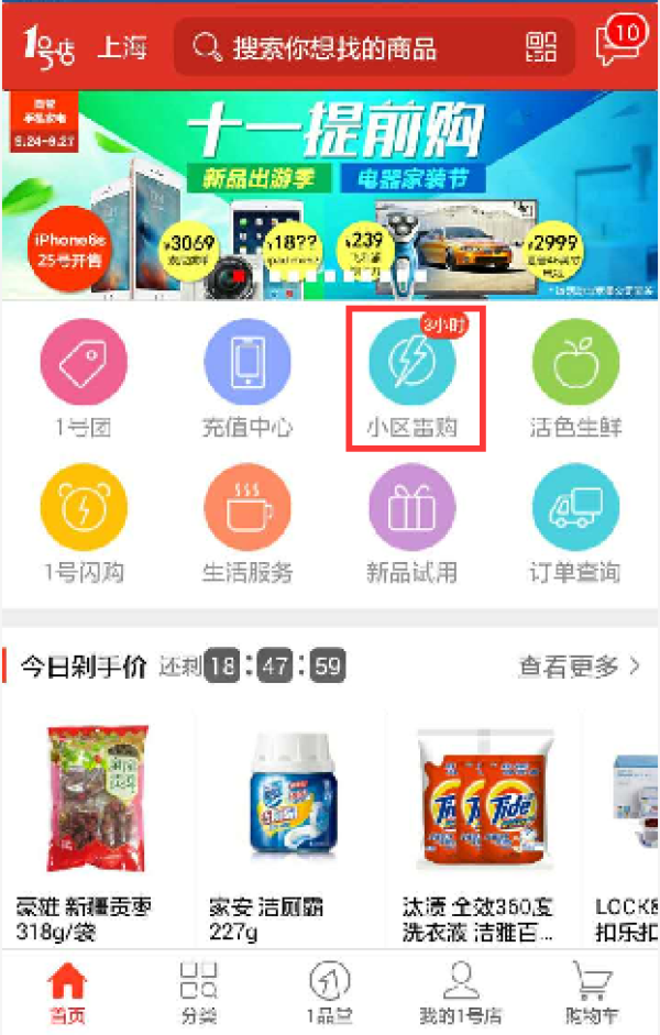 1号店小区雷购