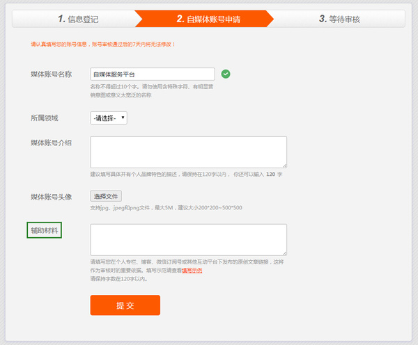 搜狐自媒体注册辅助材料填写说明