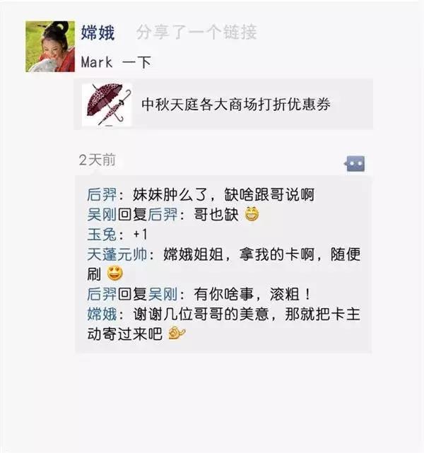 搞笑!中秋已至,天庭很忙。神仙的朋友圈截屏为