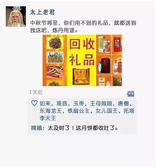 搞笑!中秋已至,天庭很忙。神仙的朋友圈截屏为