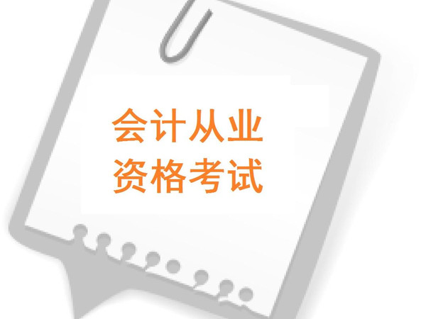 2015年第四季度河南会计从业资格考试报名时间