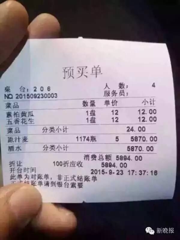 (伴侣圈里传的别的结账单是假的)