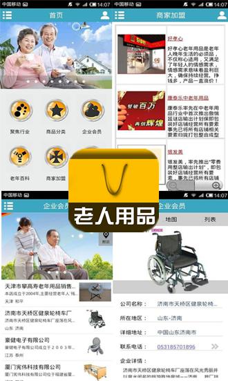 半岛体育老人用品APP汇聚爱心关怀老人身体健康(图2)