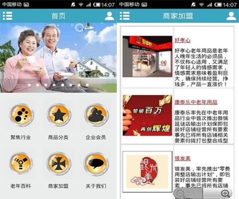 半岛体育老人用品APP汇聚爱心关怀老人身体健康(图3)