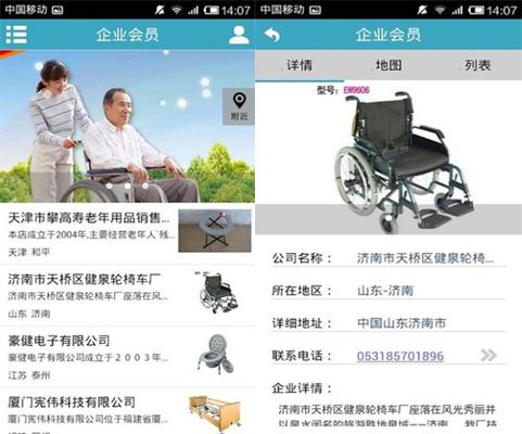 半岛体育老人用品APP汇聚爱心关怀老人身体健康(图4)