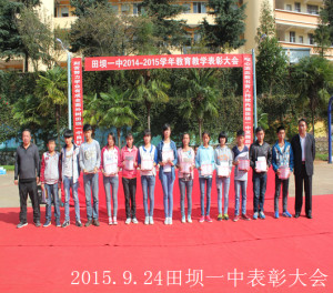 云南宣威田坝一中举行教育教学工作表彰大会