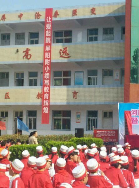 豫西宜阳县屏阳小学挂暨上海企业家捐赠仪式