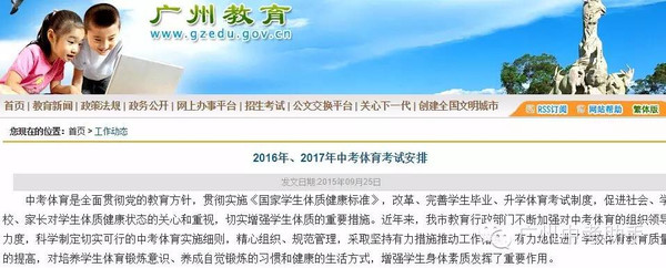 广州中考体育评分标准2017