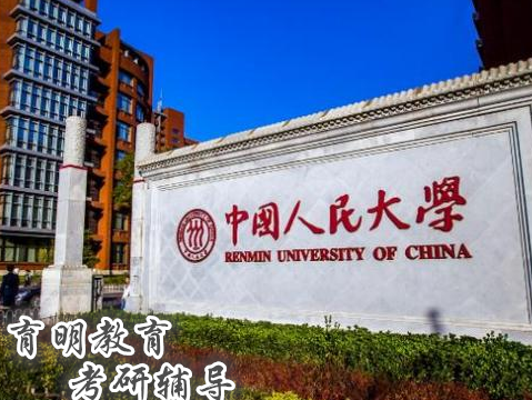 中国人民大学金融硕士专硕考研研究生学费就业