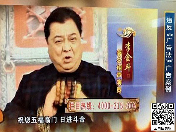 侯耀华李金斗被工商总局点名(组图)