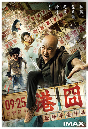 《港囧》IMAX专属海报