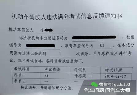 12分真的扣完了怎么办?来看车主的救赎之路