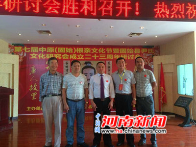 河南固始根亲节“尹氏”受瞩目（组图）