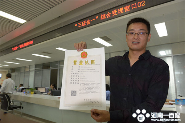 南阳市首发三证合一、一照一码营业执照