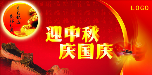 2015年中秋节国庆节祝福语集锦
