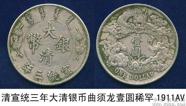 2004年中国嘉德春拍,私人收藏中仅见的宣统三年大清银币长须龙壹圆