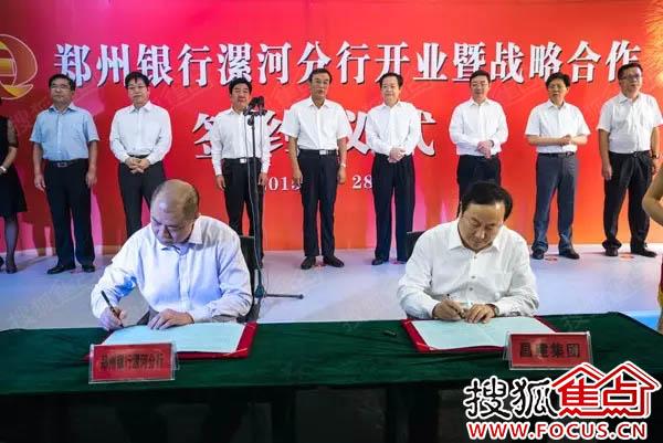 昌建地产集团与郑州银行签署战略合作协议