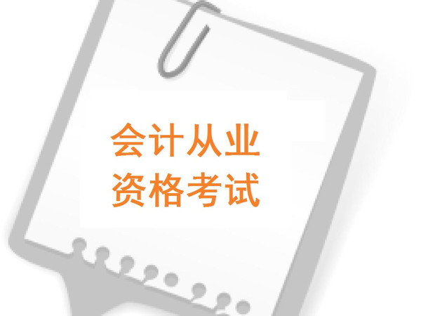 2015年第四季度福建厦门会计从业资格考试报