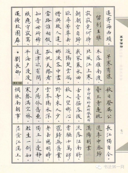 卢中南毛笔小楷字帖欣赏《唐诗三百首》